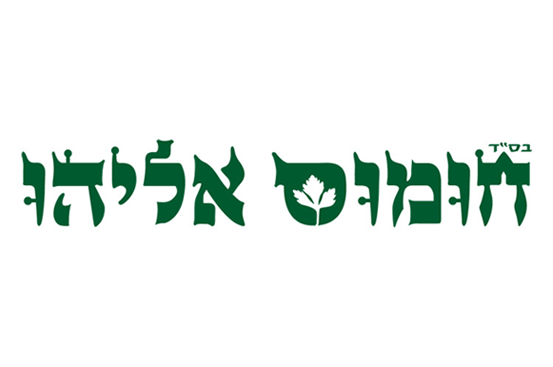 חומוס אליהו